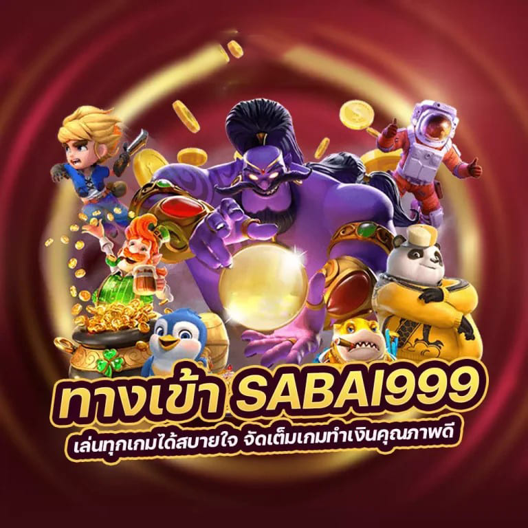 เว็บ ทดลอง เล่น sa เกมเดิมพันออนไลน์สำหรับผู้เล่นชาวไทย